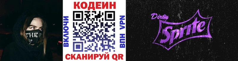 купить  цена  Инта  Кодеин Purple Drank 